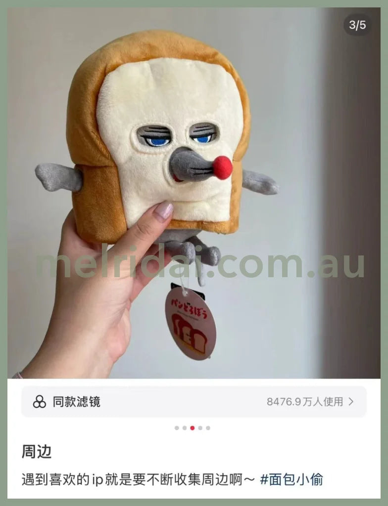 Bread Dorobo | Disguising Plush Toy 17 X 21 18Cm