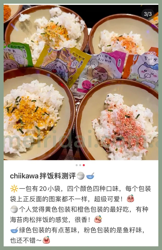 Chiikawa | Marumiya Sprinkle Rice Seasoning Chiikawa 2.5G 丸美屋 吉伊卡哇 拌饭料/饭团料 4种口味共20包入 1岁以上可食用（附随机贴纸）