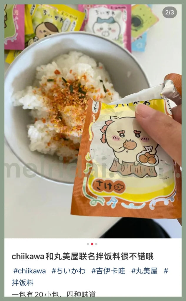 Chiikawa | Marumiya Sprinkle Rice Seasoning Chiikawa 2.5G 丸美屋 吉伊卡哇 拌饭料/饭团料 4种口味共20包入 1岁以上可食用（附随机贴纸）