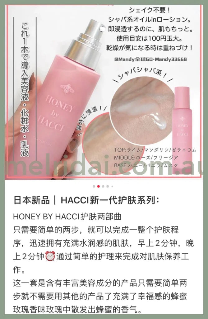 Honey By Hacciskip Serum Lotion