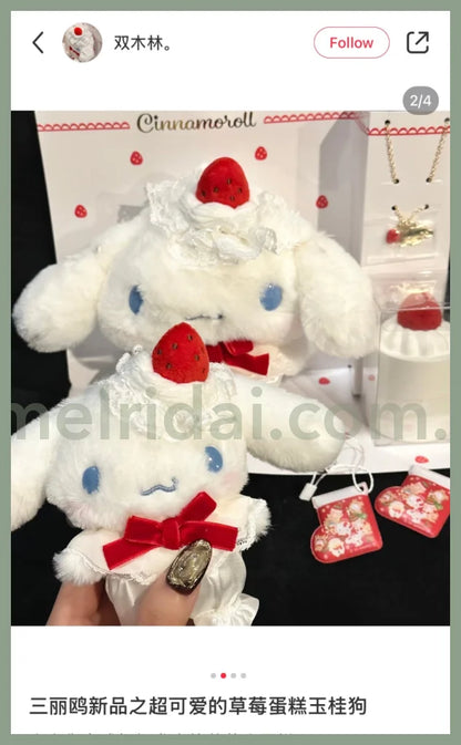 【Limite 1/Customer】Sanrio | Cinnamoroll Plush Mascot Keychain Bag Charm W11×D6×H14.5Cm (Shortcake)