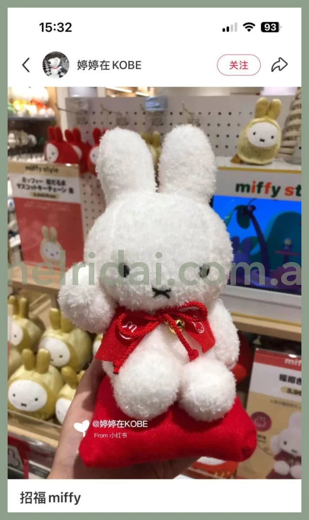 Miffy | Bruna Fortune Beckoning Plush Toy 21Cm×11.5Cm×10.5Cm