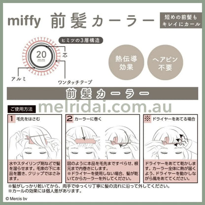 Miffy | Hair Curler 米菲 懒人刘海卷/定型卷 发夹款