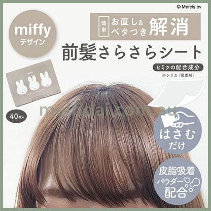 Miffy | Oil Blotting Paper For Bangs 40 Sheets 米菲 头发刘海吸油纸 控油干爽防软榻