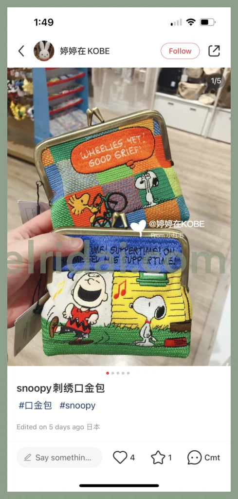 Peanuts | Snoopy Clasp Purse W135×H130×D45Mm 史努比 刺绣口金包/收纳包/收纳包