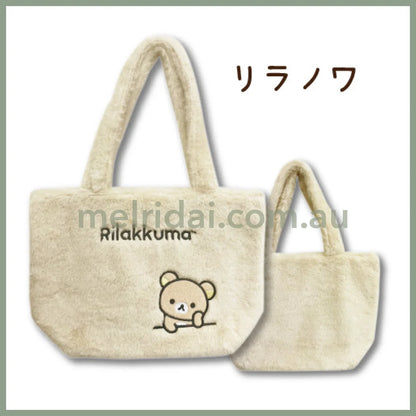 San-X | Rilakkuma Fuwa Mini Tote With Zipper H20 X W30 D10Cm 轻松熊 毛茸茸 迷你托特包/手拎包 有拉链