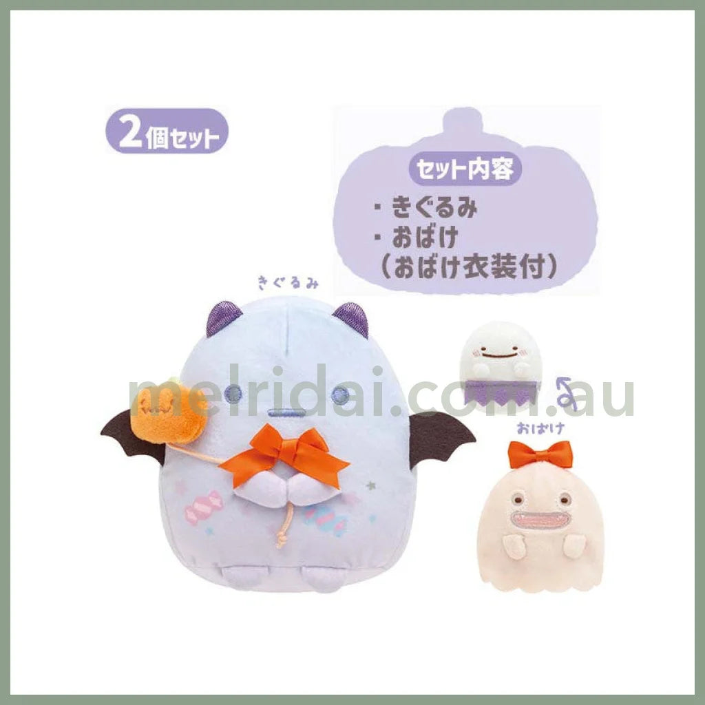 San-X | Sumikko Gurashi Collection Ghostly Night Park Halloween 2023 Plush /