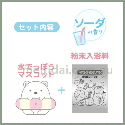 San-X | Sumikko Gurashi Powdered Fizzy Bath Salts With Secret Mascot (Yuttari Sumikko)