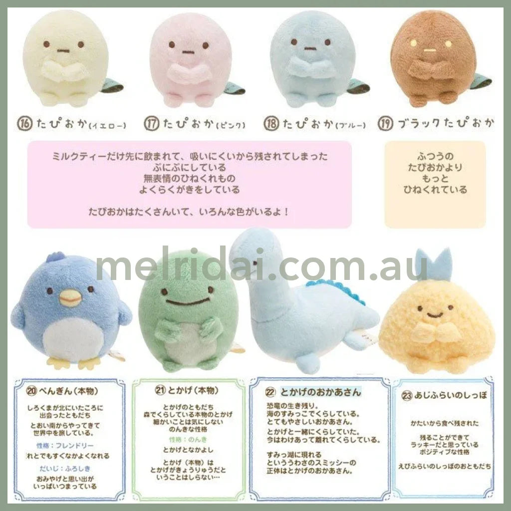 SAN-X｜ Sumikko Gurashi Tenori Plush Toy (ss)