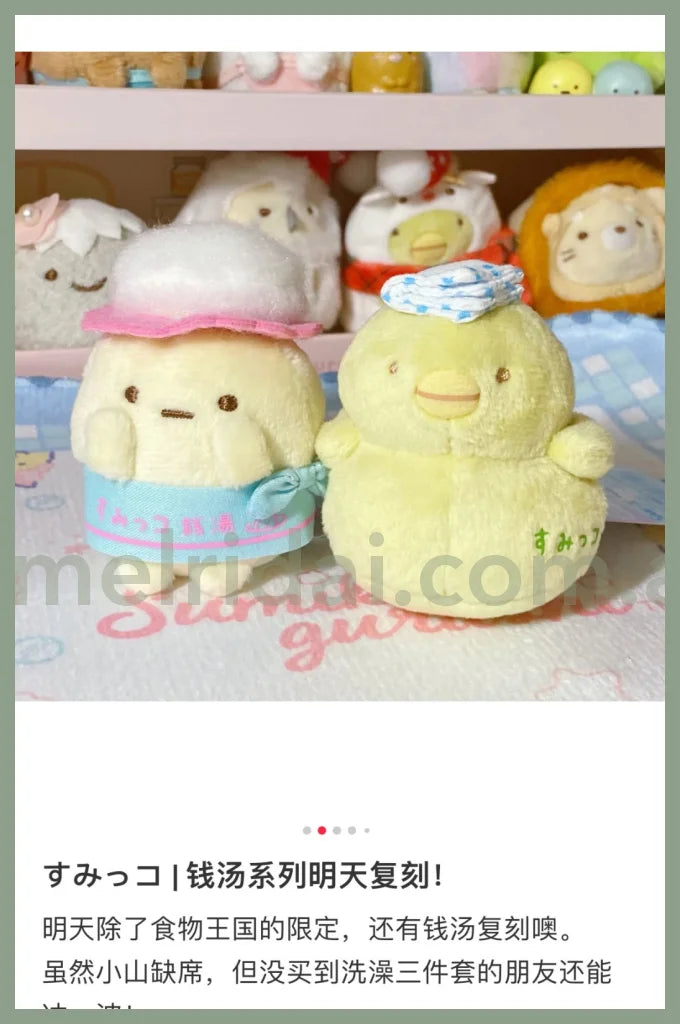 San-Xsumikko Gurashi Penguin Tapioca Mini Tenori Plush Doll Sento Set /