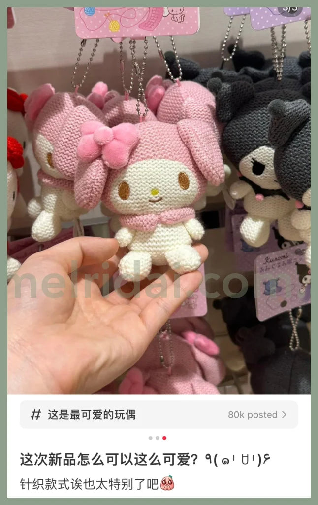 Sanrio | Amigurumi-Style Knit Mascot Holder Keychain 13×5×11Cm 日本三丽鸥 针织玩偶挂件/包挂/钥匙链（经典款） 美乐蒂My Melody