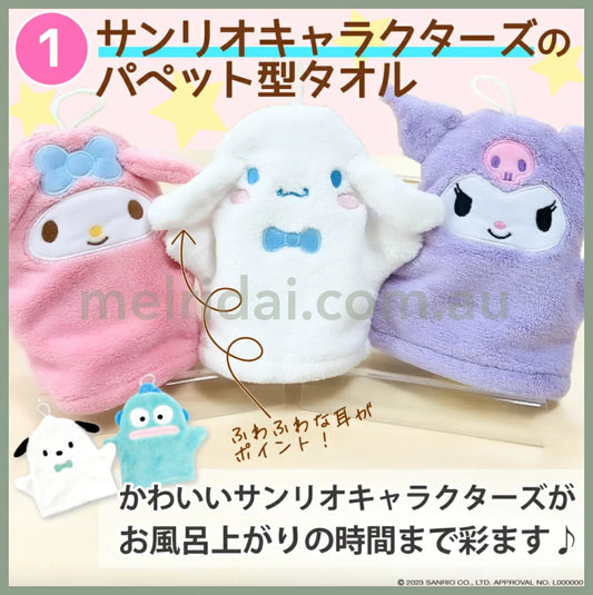 Sanrio | Mascot Towel Puppet 20Cm