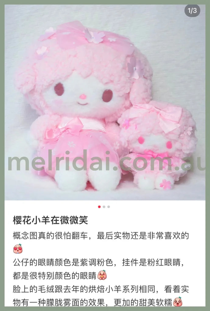 Sanrio | Plush Doll 16.5×14.5×21.5Cm Approx (Sakura Series) 日本三丽鸥 毛绒玩偶/公仔 （樱花系列）