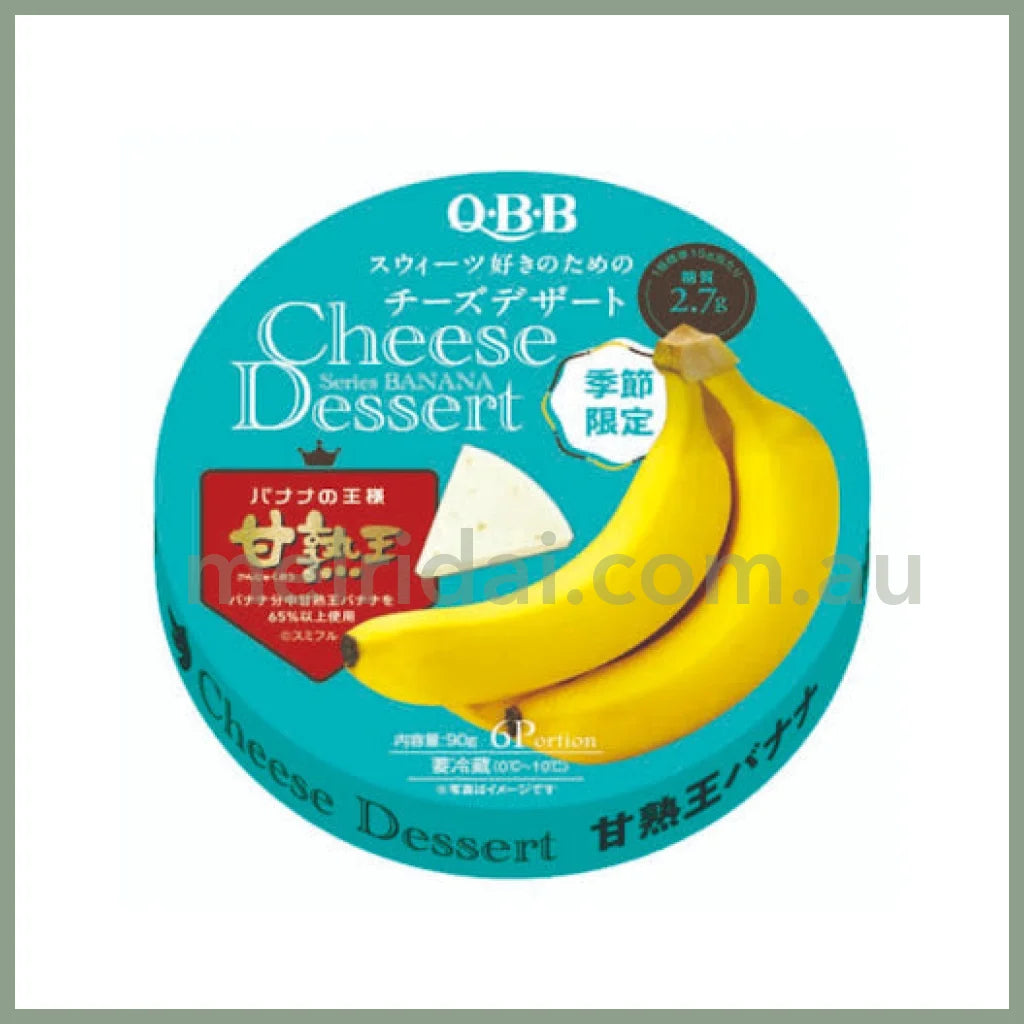 【赏味期限2024.8.31】Qbb | Cheese Dessert 6Pcs (Banana Flavor) 超好吃的即食芝士/小零食 独立包装 （香蕉限定口味）