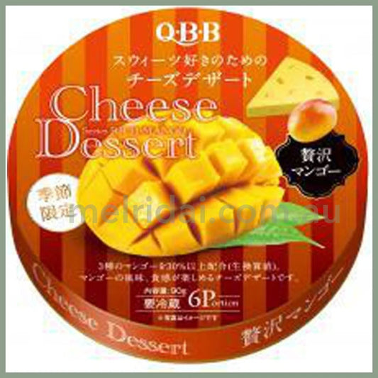 【赏味期限2024.9.04】Qbb | Cheese Dessert 6Pcs (Mango Flavour Limited) 超好吃的即食芝士/小零食 独立包装 （芒果限定口味）