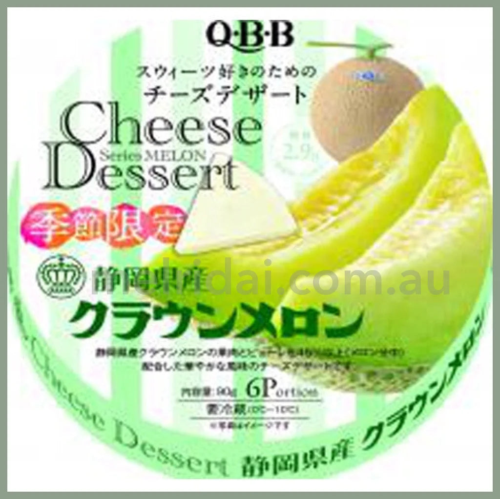 【赏味期限2024.9.15】Qbb | Cheese Dessert 6Pcs (Melon Flavour Limited) 超好吃的即食芝士/小零食 独立包装 （蜜瓜限定口味）