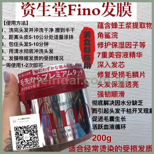 Shiseidofino Hair Mask200G 200G