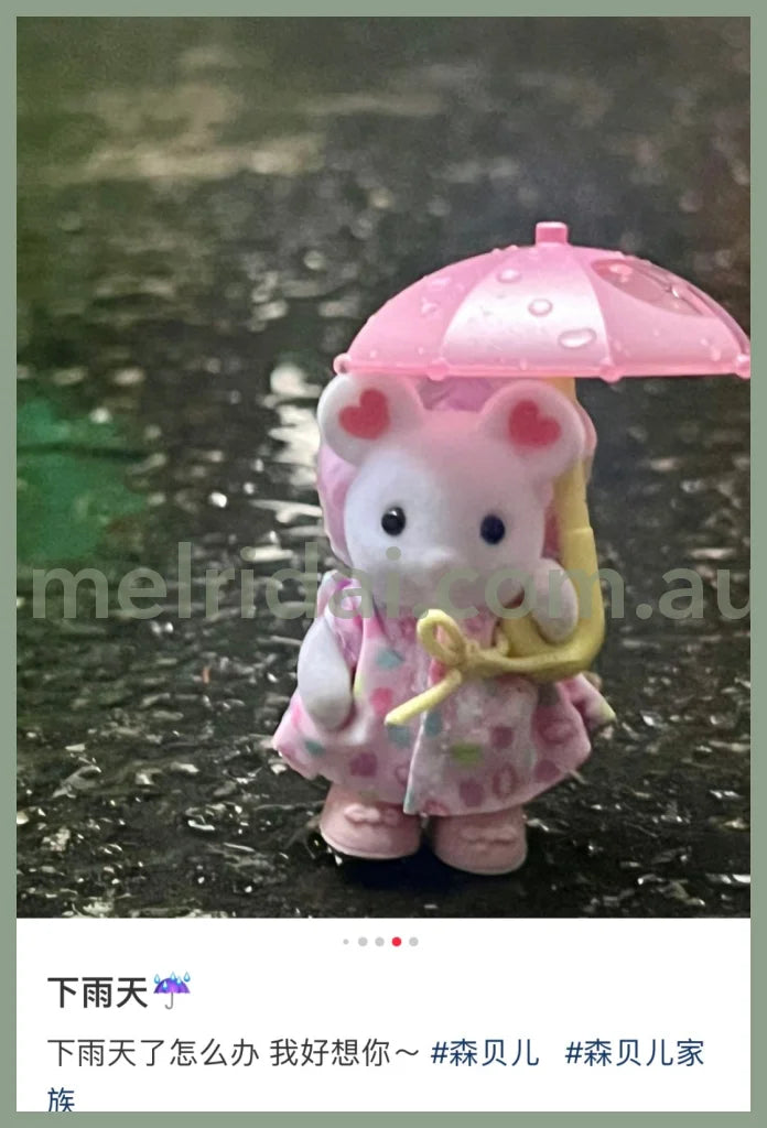 Sylvanian Families | Nursery School Good Friend Baby Set Rain 森贝儿森林家族 下雨天 植绒手办/小玩偶/摆件/场景