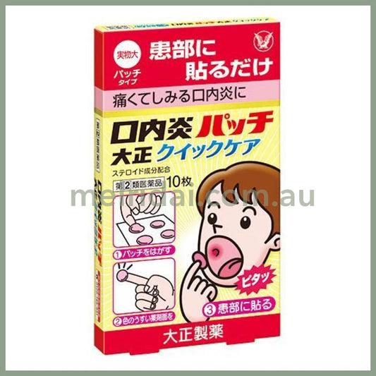 Taisho | Seikaku Kounaien Canker Sore Patch 10Pcs 大正制药 口腔溃疡贴